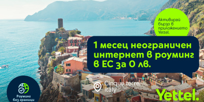 Yettel прави лятното пътуване още по-приятно с месец неограничени мобилни данни в ЕС за 0 лв.