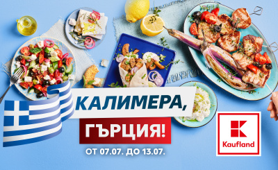 Изненадайте любимите хора с гръцка вечеря на достъпна цена от Kaufland