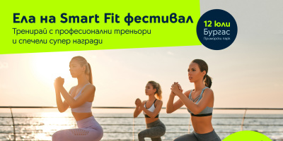 Фестивалът за активен начин на живот Smart Fit на Yettel акостира в Бургас