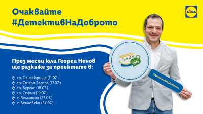 Детективът на доброто Георги Ненов пристига в Панагюрище