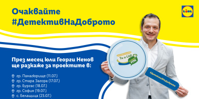 Детективът на доброто Георги Ненов пристига в Панагюрище