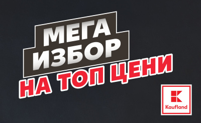  Всичко за лятото на открито на едно място в Kaufland