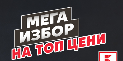  Всичко за лятото на открито на едно място в Kaufland