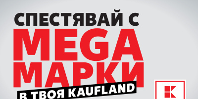 Лятна трапеза с изгодни предложения от Kaufland