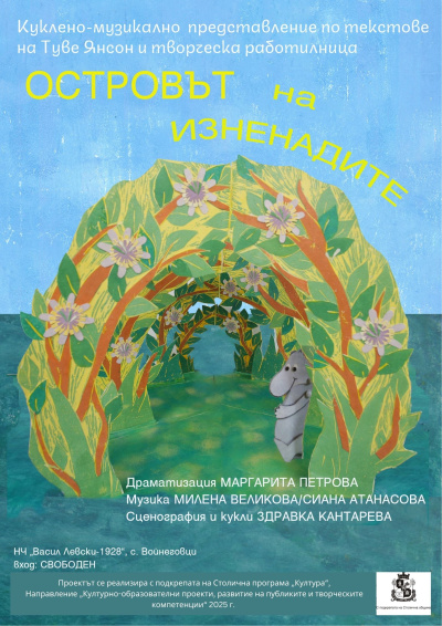 Културно-образователната програма „Приключенци на колела“ ще срещне децата от село Войнеговци с незабравимо театрално и творческо приключение