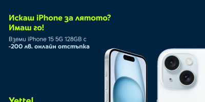 Yettel предлага iPhone 15 128 GB с 200 лв. намаление при покупка онлайн
