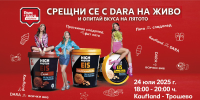 DARA се среща с феновете си във Варна на 24 юли 