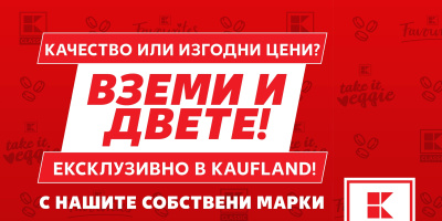 Собствените марки на Kaufland на фокус до 27 юли