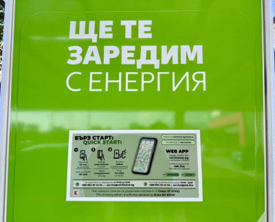 Kaufland България продължава да разширява мрежата си от зарядни станции за електромобили