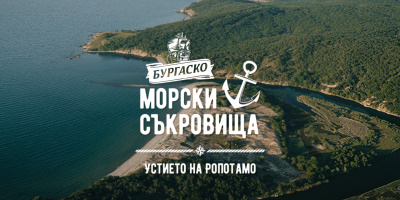 Устието на река Ропотамо е новото морско съкровище на „Бургаско“