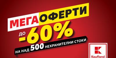 Практични решения за дома и лятото с отстъпки до 60% в Kaufland