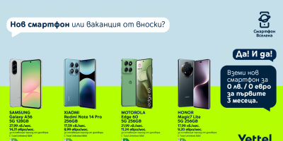 Нов смартфон от Yettel сега, плащане – 3 месеца по-късно