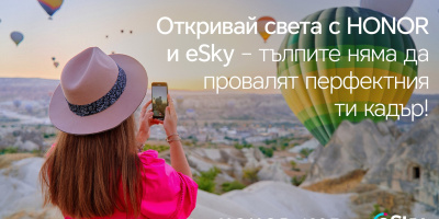 Откривай света с HONOR и eSky – тълпите няма да провалят перфектния ти кадър!