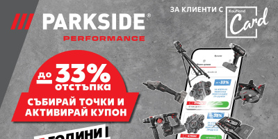 Kaufland намалява цената на най-търсените инструменти Parkside 
