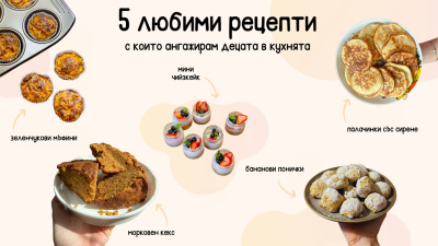 Готвим с мисъл: 3 лесни рецепти, с които учим децата на вкус и отношение към храната