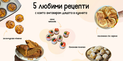 Готвим с мисъл: 3 лесни рецепти, с които учим децата на вкус и отношение към храната