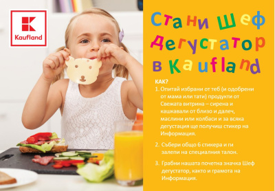 Kaufland кани децата да дегустират безплатно свежите продукти от витрините си