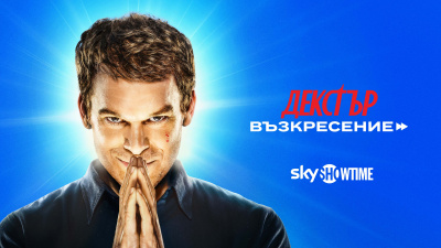 Акцентите през септември в SkyShowtime