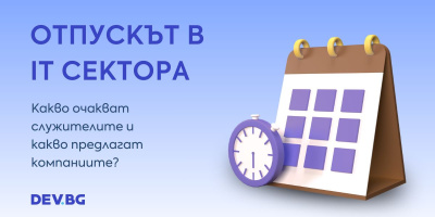 IT специалистите в България настояват за повече от 25 дни отпуск