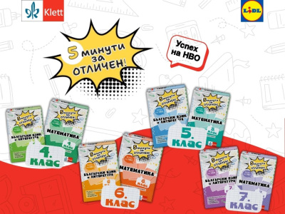 Образователни карти помагат на учениците в подготовката за НВО