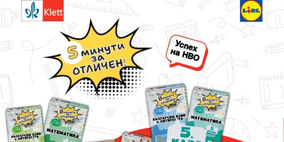 Образователни карти помагат на учениците в подготовката за НВО