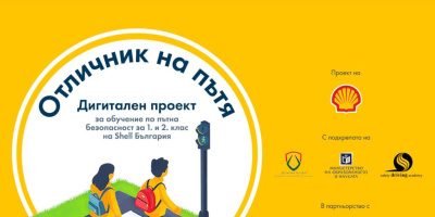 Най-малките ученици усвояват правилата на пътя по забавен начин