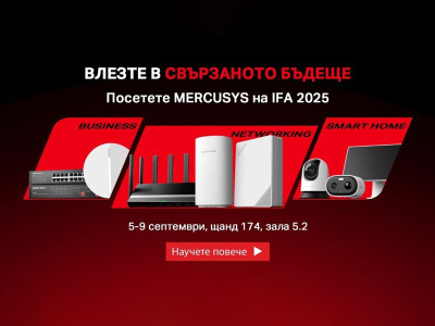 MERCUSYS дебютира на IFA 2025 в Берлин