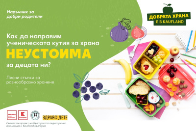 Безплатен онлайн наръчник дава идеи на родителите какво   да готвят на децата си