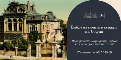„Сцена Централни хали“ със специална безплатна програма за Деня на София 