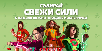 Добрите хранителни навици започват със свежите плодове и зеленчуци в Kaufland