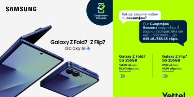 Yettel предлага Samsung Galaxy Z Flip7 и Z Fold7 с 24 месеца безплатна застраховка