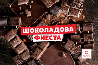 Вкусни шоколадови изкушения на специални цени в Kaufland тази седмица