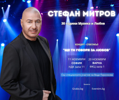 Стефан Митров - концерти