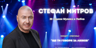 Стефан Митров - концерти