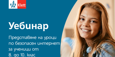 Учители и гимназисти се изправят срещу онлайн опасностите с обучения за дигитална сигурност