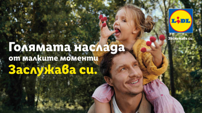 Lidl стартира в 31 държави международна бранд кампания  „Lidl. Заслужава си“