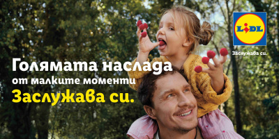 Lidl стартира в 31 държави международна бранд кампания  „Lidl. Заслужава си“