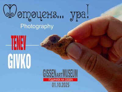 „Фотоценз… Ура!” представя Музея на GISSEN