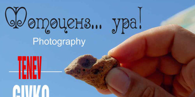„Фотоценз… Ура!” представя Музея на GISSEN
