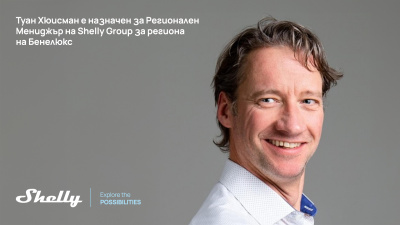 „ШЕЛЛИ ГРУП“ ЕД се присъединява към развиващия се пазар на Бенелюкс – Eкспертът в бранша Туан Хюисман е назначен за Регионален Мениджър