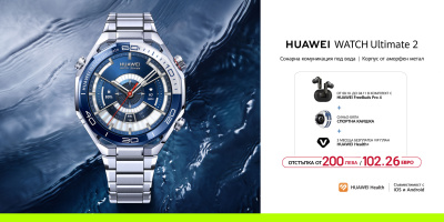 Yettel стартира продажбите на новите HUAWEI Watch Ultimate 2 и Watch D2 Blue
