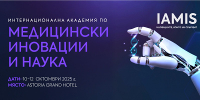 София е домакин на първа по рода си интердисциплинарна медицинска конференция