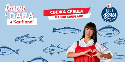 Kaufland въвлича клиентите си в нова дарителска инициатива
