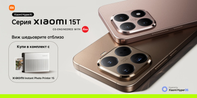 Yettel стартира продажбите на новите Xiaomi 15T и 15T Pro в комплект с фотопринтер