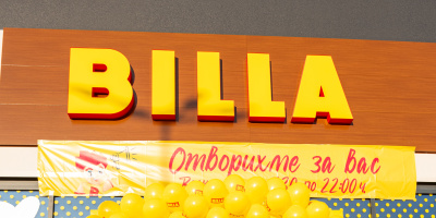 BILLA отвори втория си магазин в Свиленград