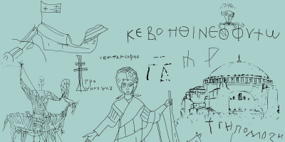 Нов дигитален ресурс „The Unknown Hagia Sophia/Ayasofya“ в Нов български университет