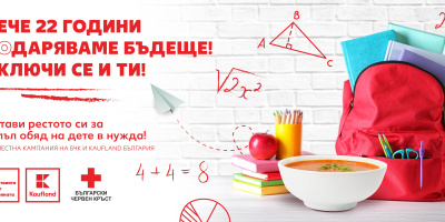 Дарителската инициатива „Топъл обяд“ продължава до средата на ноември в магазините на Kaufland България