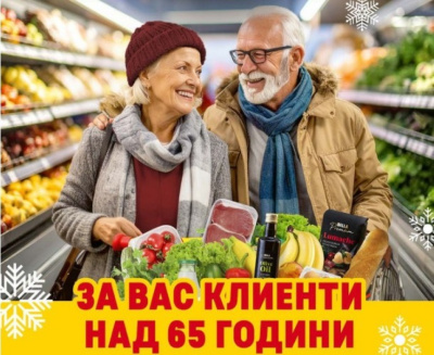 10% отстъпка от BILLA за всички над 65 години