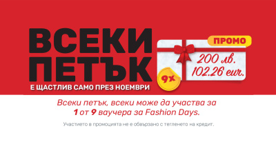 „Изи Кредит“ открива празничния сезон с големи промоционални кампании