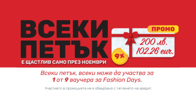 „Изи Кредит“ открива празничния сезон с големи промоционални кампании